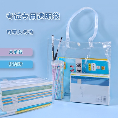 加厚透明考试袋大容量防水