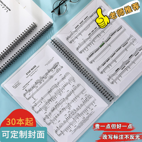 能LOGO定做可修改不反光乐谱夹