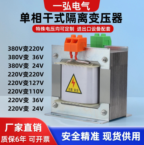 BK单相隔离控制变压器380V变220V转110V127V36V24V500VA1KVA3KVA