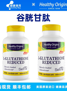 HealthyOrigins谷胱甘肽还原型