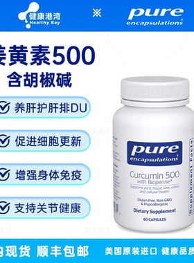 保税Pure Curcumin 500 with Bioperine倍宜姜黄500含胡椒碱胶囊