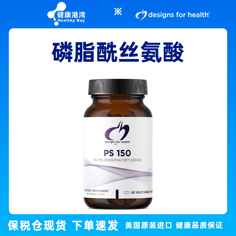 保税现货 DFH PS150磷脂酰丝氨酸大脑营养提高记忆认知60粒胶囊