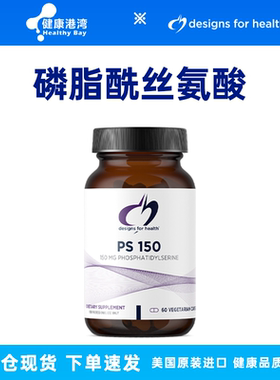 保税现货 DFH PS150磷脂酰丝氨酸大脑营养提高记忆认知60粒胶囊