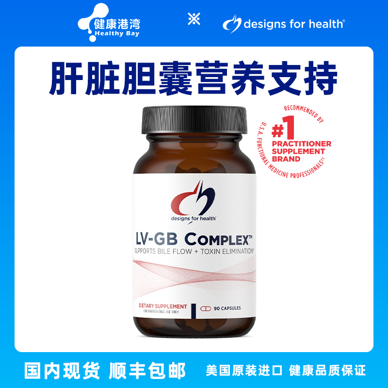 现货 DFH LV-GB Complex肝脏胆囊营养支持促胆汁流动脂肪消化排Du