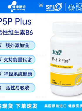 保税现货 SFI&Klaire P5P Plus活性维生素B6螯合镁胶囊100粒