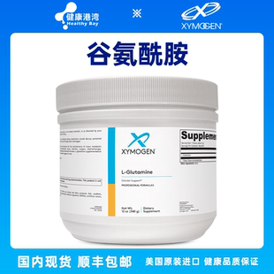 现货 Xymogen L-Glutamine赛默金 谷氨酰胺粉 肠漏肠黏膜修复
