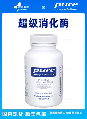 保税 Pure Digestive Enzymes Ultra倍宜超级消化酶含甜菜碱180粒