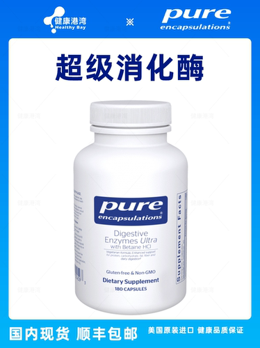 保税 Pure Digestive Enzymes Ultra倍宜超级消化酶含甜菜碱180粒