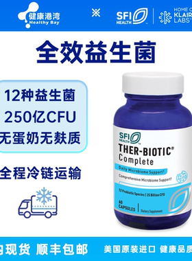 保税现货 SFI&Klaire Ther-Biotic Complete克莱尔全效益生菌胶囊