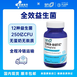 保税现货 SFI&Klaire Ther-Biotic Complete克莱尔全效益生菌胶囊