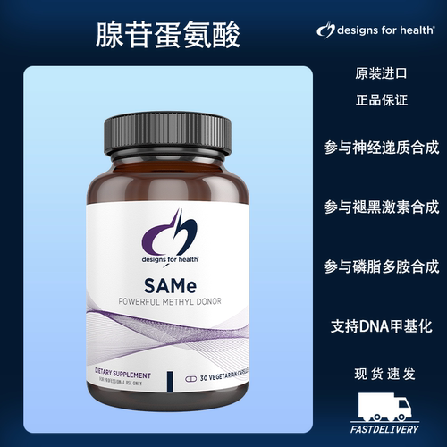 保税现货DFH SAMe S-腺苷-L-蛋氨酸腺苷甲硫氨酸胶囊30粒