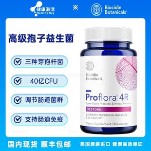 现货 Biocidin Proflora4R高级孢子益生菌枯草芽孢杆菌40亿CFU