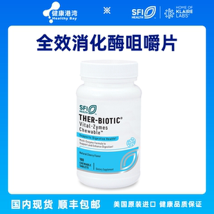 Zymes克莱尔全效消化酶咀嚼片 Vital 胶囊 SFI&Klaire 现货