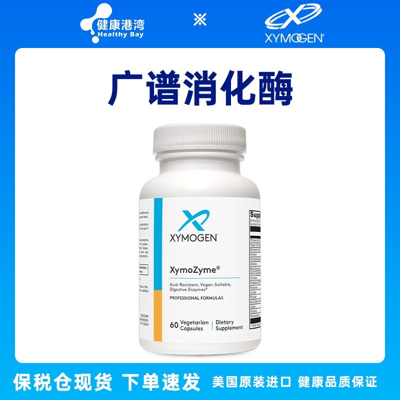 赛默金广谱消化酶保税仓现货