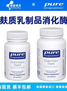 保税现货 Pure Gluten Dairy Digest麸质乳制品消化酶60/120粒