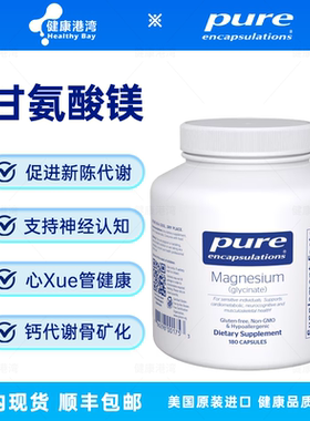 保税现货 Pure Magnesium Glycinate 倍宜甘氨酸镁胶囊180粒