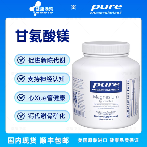 Pure倍宜甘氨酸镁胶囊180粒