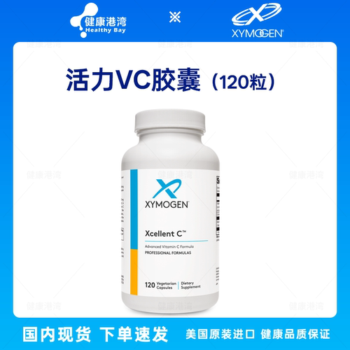 XYMOGENXcellentC活力vc胶囊