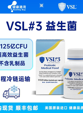 现货VSL#3高效益生菌IBS肠易激IBD 1125亿胶囊/4500亿CFU粉剂