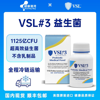 VSL#3益生菌胶囊顺丰冷链发货