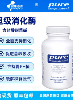现货Pure Digestive Enzymes Ultra倍宜超级消化酶含盐酸甜菜碱