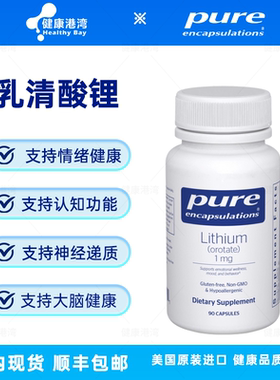 保税现货 Pure Lithium Orotate倍宜乳清酸锂1mg胶囊90粒