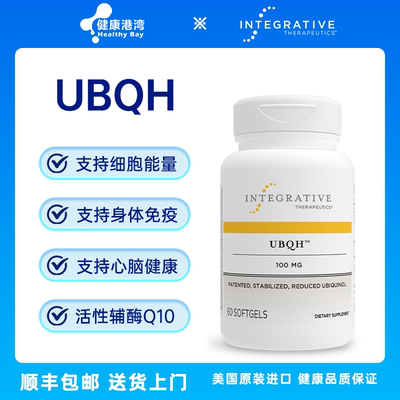 IntegrativeUBQH泛醇辅酶Q10