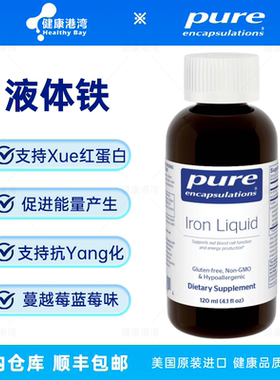 保税现货 Pure Iron liquid倍宜液体铁焦磷酸铁铁口服液120ml