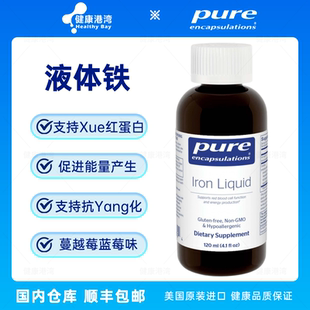保税现货 Pure Iron liquid倍宜液体铁焦磷酸铁铁口服液120ml