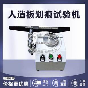 人造板划痕试验机胶合板金刚石针刻划木地板板材表面层抗划性测试