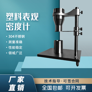 塑料表观密度计A型B型符合国标表观密度测试测定仪ASTMD-1895美标