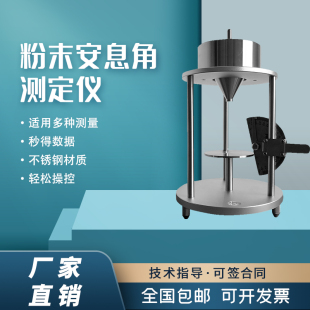 粉末安息角测定仪装置流动性粉尘颗粒测量仪休止角检测仪测试计器