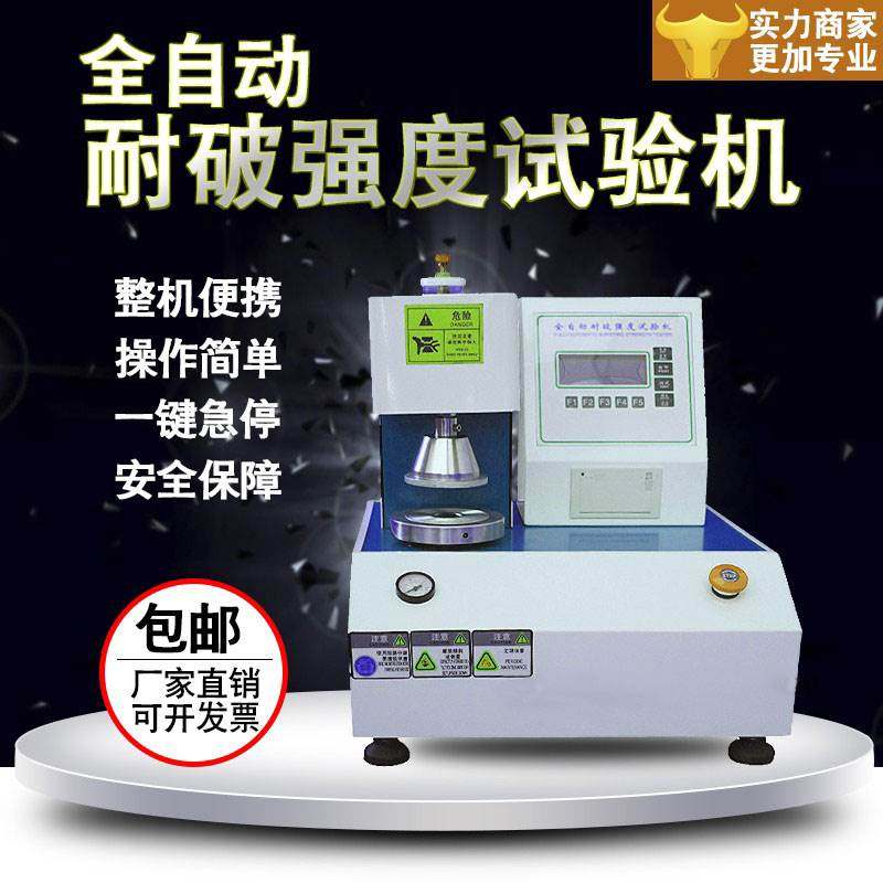 纸箱耐破强度试验机全自动纸板破裂测试仪爆破测试仪耐破顶破机,五金/工具,推拉力计,淘宝优惠券,粉丝福利购,淘宝优惠卷