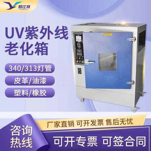 uv紫外线老化箱模拟雨淋光照实验橡胶塑料紫外线辐射老化试验箱