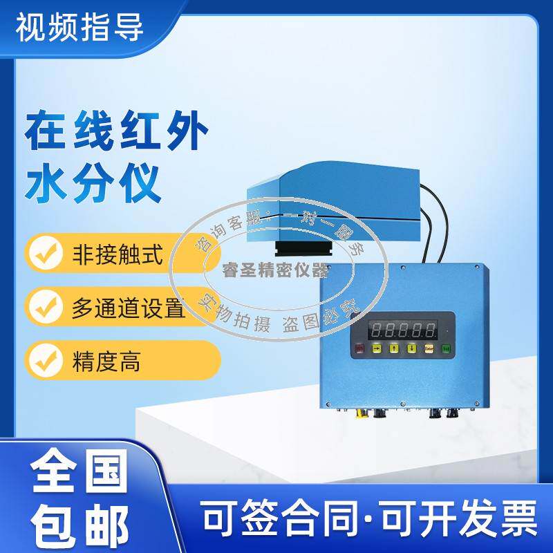 红外在线水分测定仪粮食饲料木材陶瓷玻璃水泥造纸纺布水份测量器