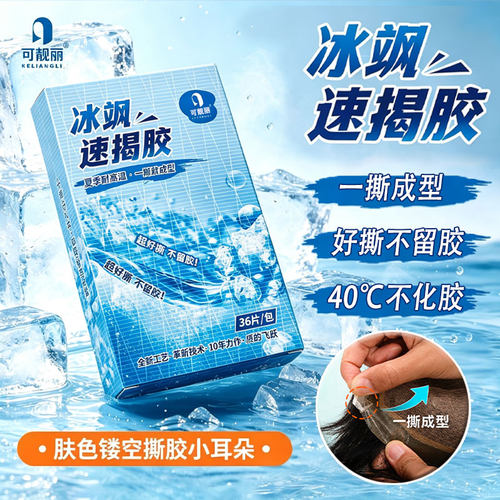 可靓丽男士假发胶片一撕成型