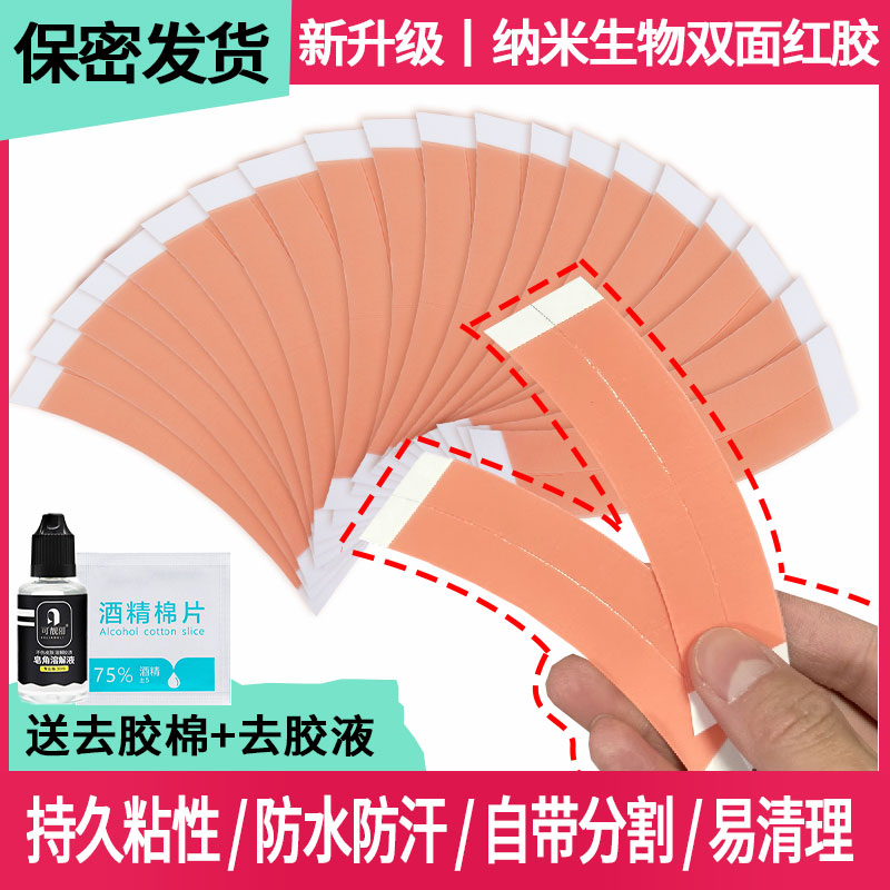 假发胶片生物双面胶不化胶胶贴防水防汗粘头皮专用薄透气隐形无痕