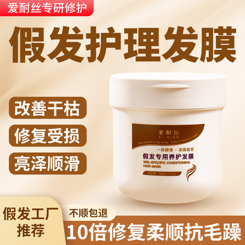 假发护理专用发膜改善干枯防干燥