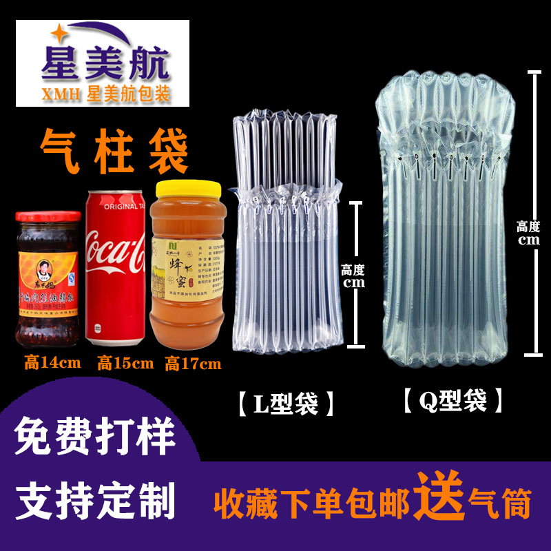 星美航卷材气柱袋包装