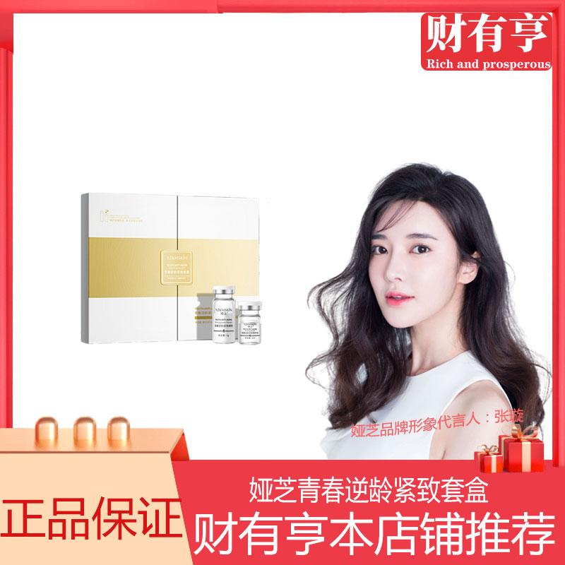 娅芝青春逆龄紧致套盒提拉紧致线雕v脸修护抬头纹法令纹女巫面膜