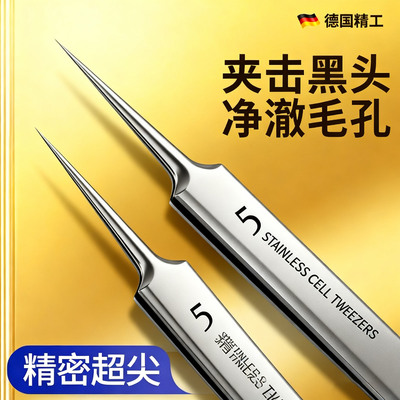 美容院高精密专业细胞夹超细鼻子刮黑头清洁镊子夹子超细弯头黑头