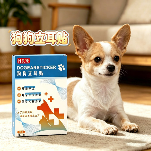 吉娃娃立耳神器狗狗专用立耳贴辅助狗耳朵立耳器小狗矫正器夹子