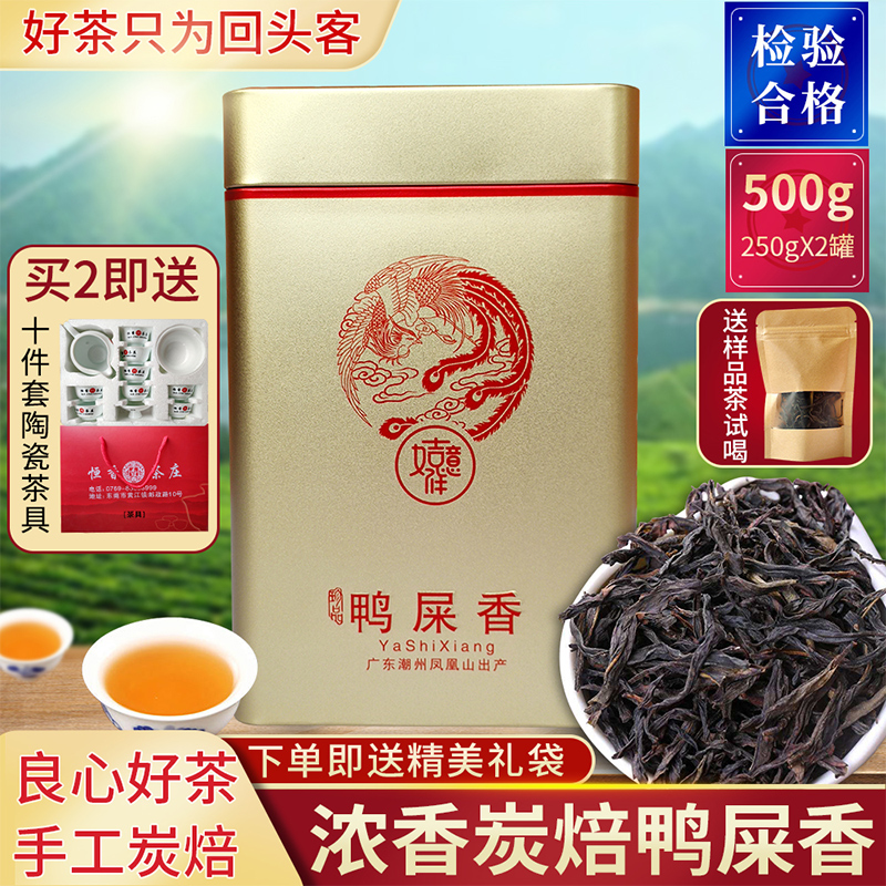 潮州凤凰单枞茶鸭屎香特级乌岽大乌叶单丛蜜兰香乌龙茶500g包邮