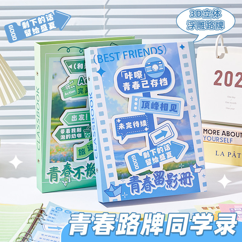 青春路牌小清新ins风毕业纪念册小学生六年级文艺校园女孩青春同学录活页可拆卸初中生好友初三通讯录不撞款