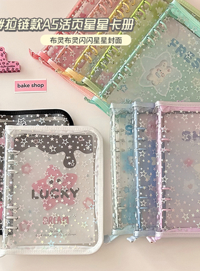 韩系星星拉链包卡册高颜值ins风a5活页追星专辑小卡收纳册四宫格卡册外壳大容量精美车票卡片拍立得收藏册3寸