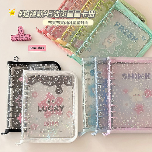 韩系星星拉链包小卡卡册a5四宫格