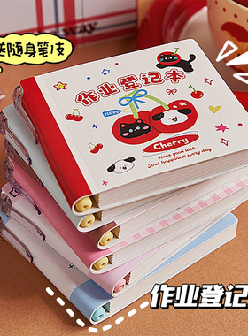 卡通可爱作业登记本迷你便携随身小学生作业完成记录表小号初中生女孩学科分类本摘抄记作业专用笔记本一年级