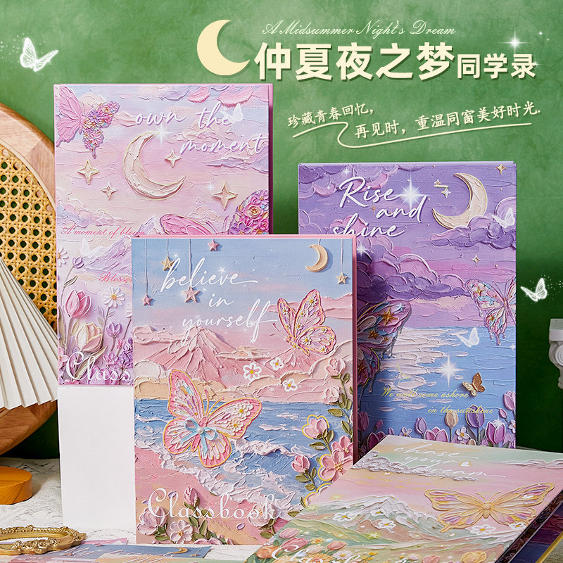 仲夏夜之梦同学录唯美小学生六年级女生毕业纪念册活页本少女心梦幻青春校园留言册初中生女童成长手册小升初