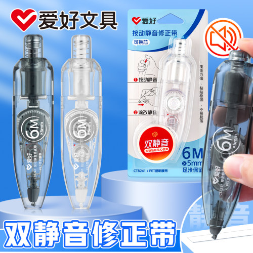 爱好静音按动修正带简约小型便携