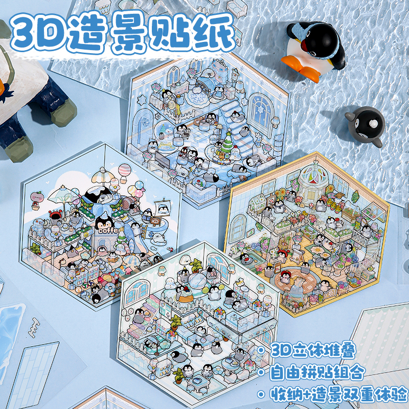 企鹅假日可爱立体造景小屋贴纸3d微缩场景拼贴素材女孩益智场景小屋手工DIY搭建贴画韩系趣味高颜值免剪裁